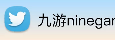 九游ninegame体育 logo